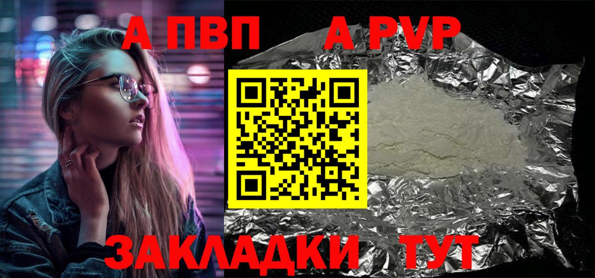 Alpha PVP мука  Alfa_PVP Crystall  Вход с VPN  Находка 