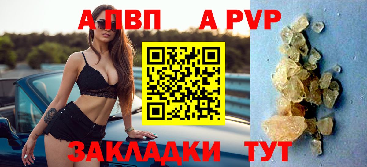 APVP Crystall Находка