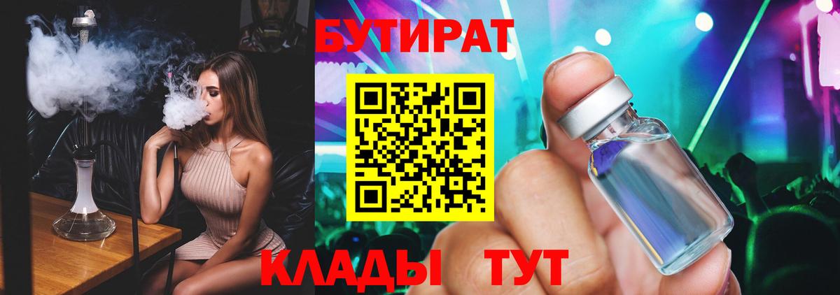БУТИРАТ 1.4BDO Находка