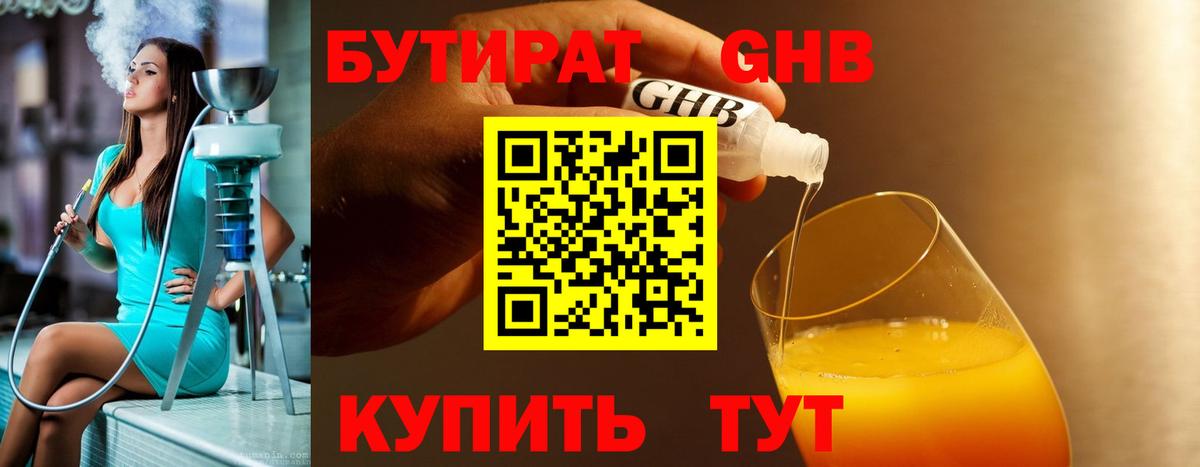 БУТИРАТ  БУТИРАТ жидкий экстази  Вход с VPN  Находка 