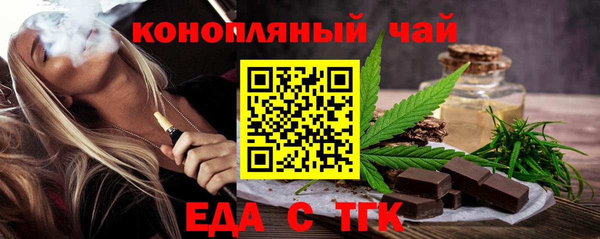 Еда ТГК конопля Находка