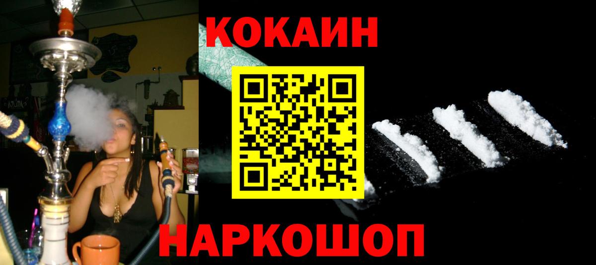 КОКАИН 99%  Вход с VPN  COCAIN  Находка 