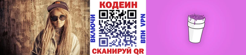 Codein напиток Lean (лин)  где можно купить   Находка 