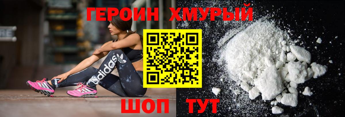 Героин VHQ  Вход с VPN  Находка 