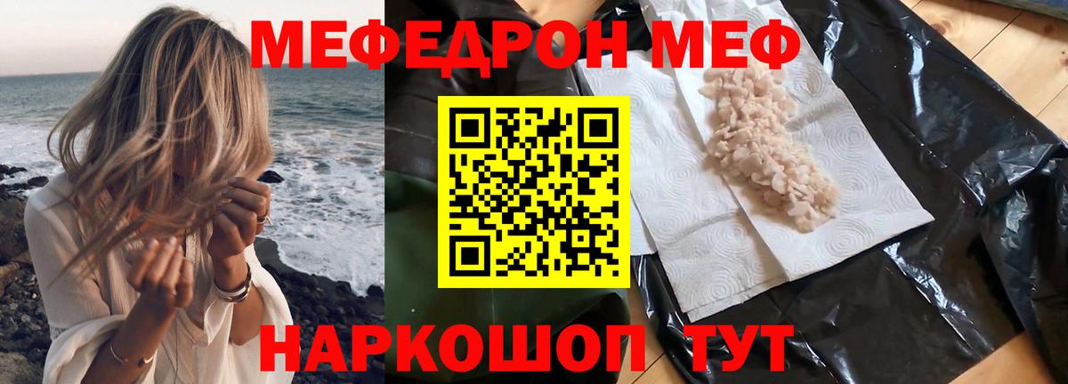 Меф мука Находка