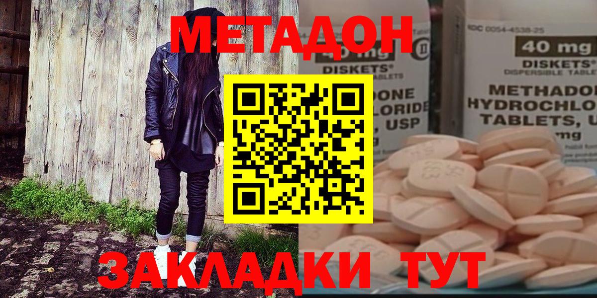МЕТАДОН methadone  МЕТАДОН methadone  Вход с VPN  Находка 